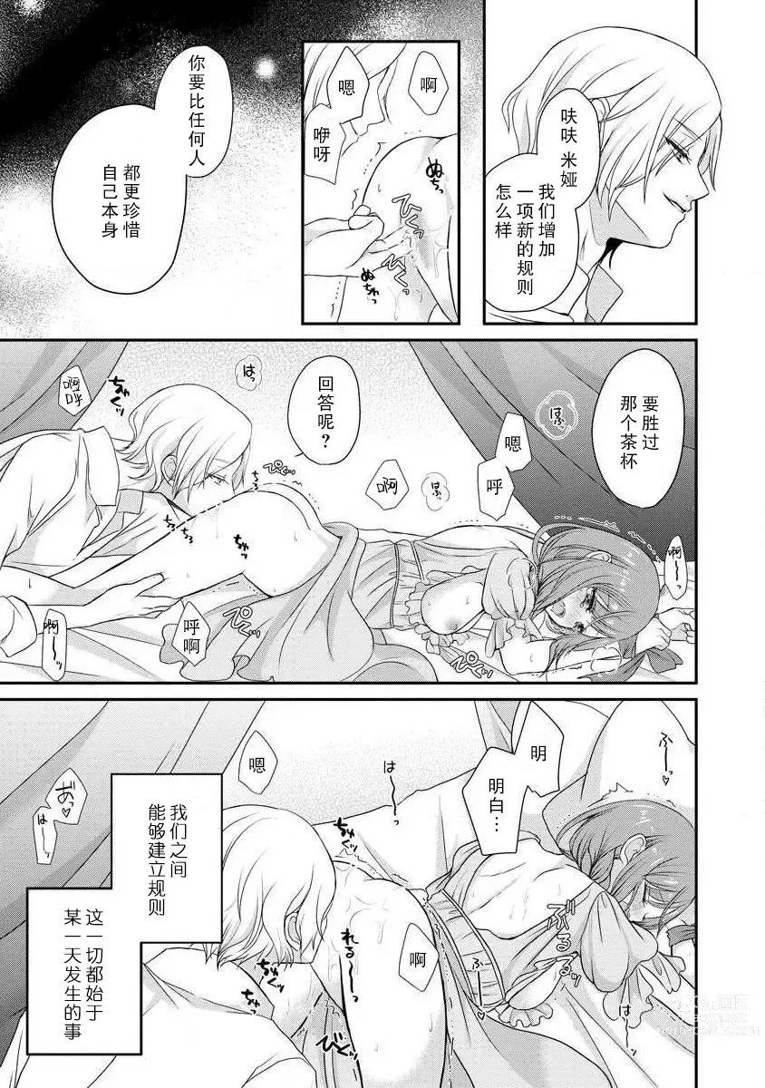 Page 14 of manga 我可愛的米婭 為天然貴族所愛的女僕 1-9