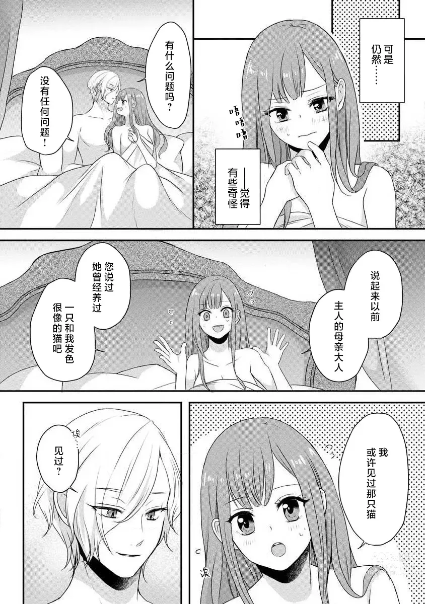 Page 136 of manga 我可愛的米婭 為天然貴族所愛的女僕 1-9