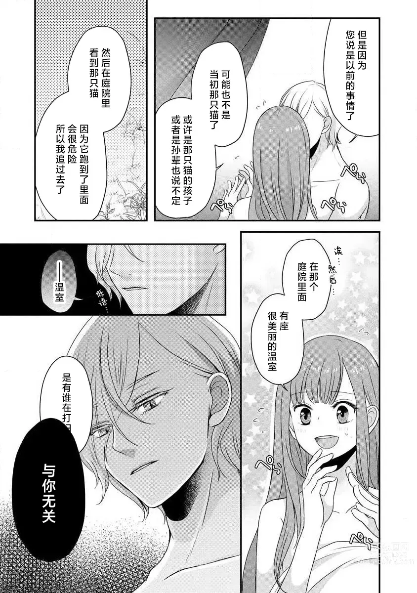 Page 137 of manga 我可愛的米婭 為天然貴族所愛的女僕 1-9