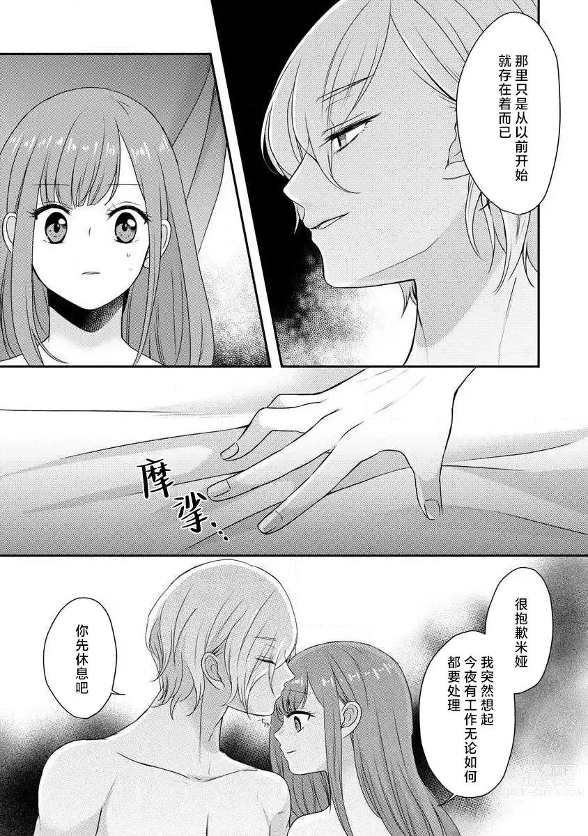 Page 138 of manga 我可愛的米婭 為天然貴族所愛的女僕 1-9