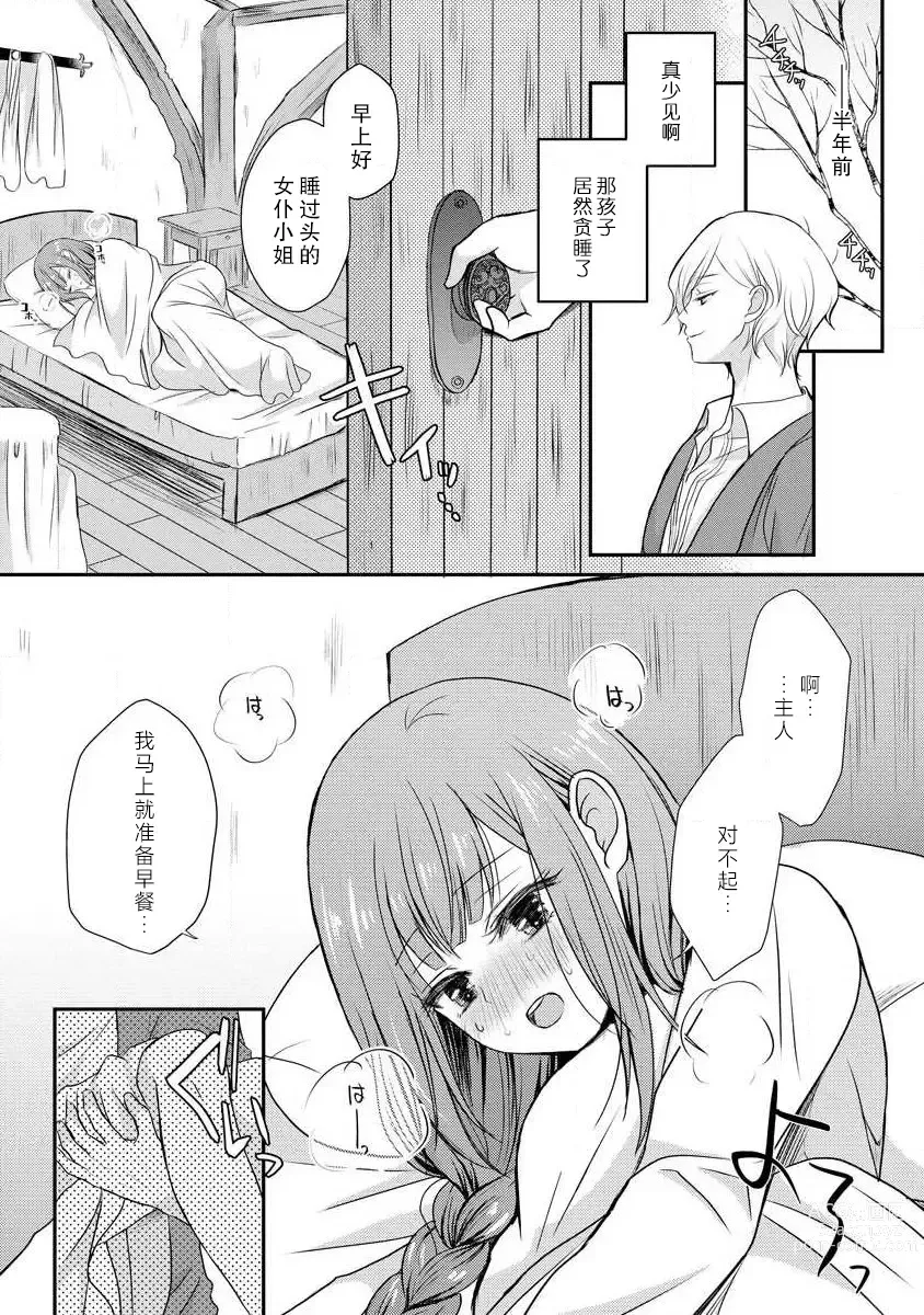 Page 15 of manga 我可愛的米婭 為天然貴族所愛的女僕 1-9