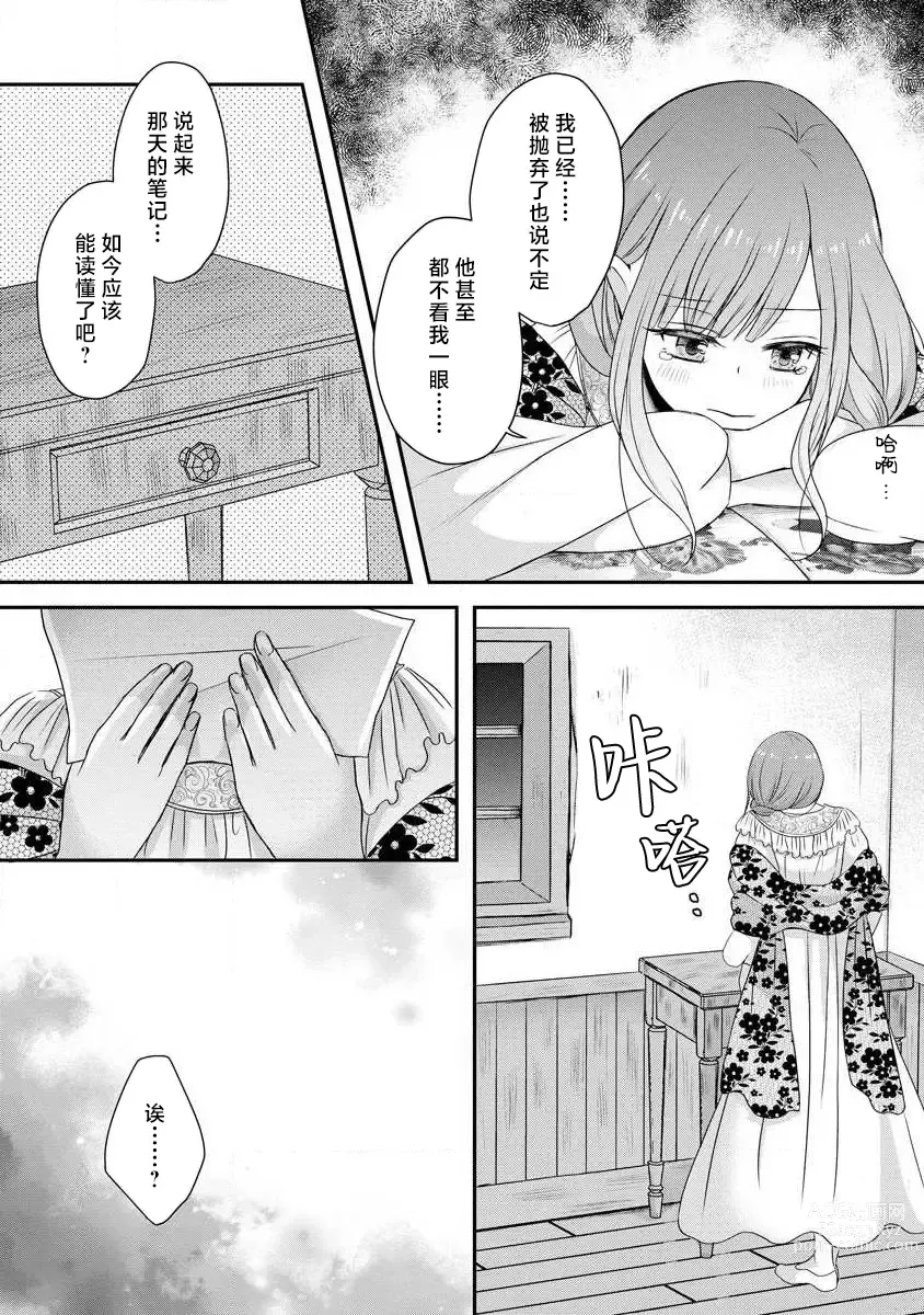 Page 141 of manga 我可愛的米婭 為天然貴族所愛的女僕 1-9