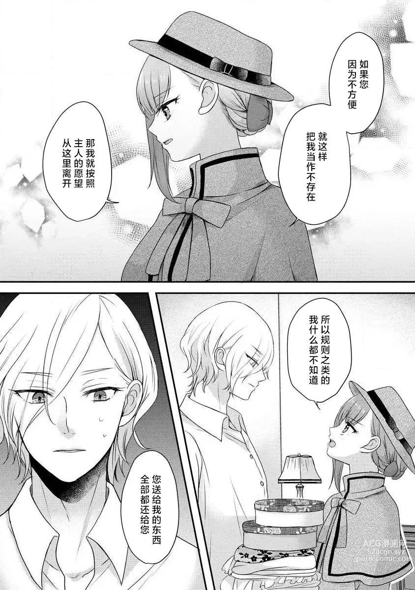 Page 143 of manga 我可愛的米婭 為天然貴族所愛的女僕 1-9