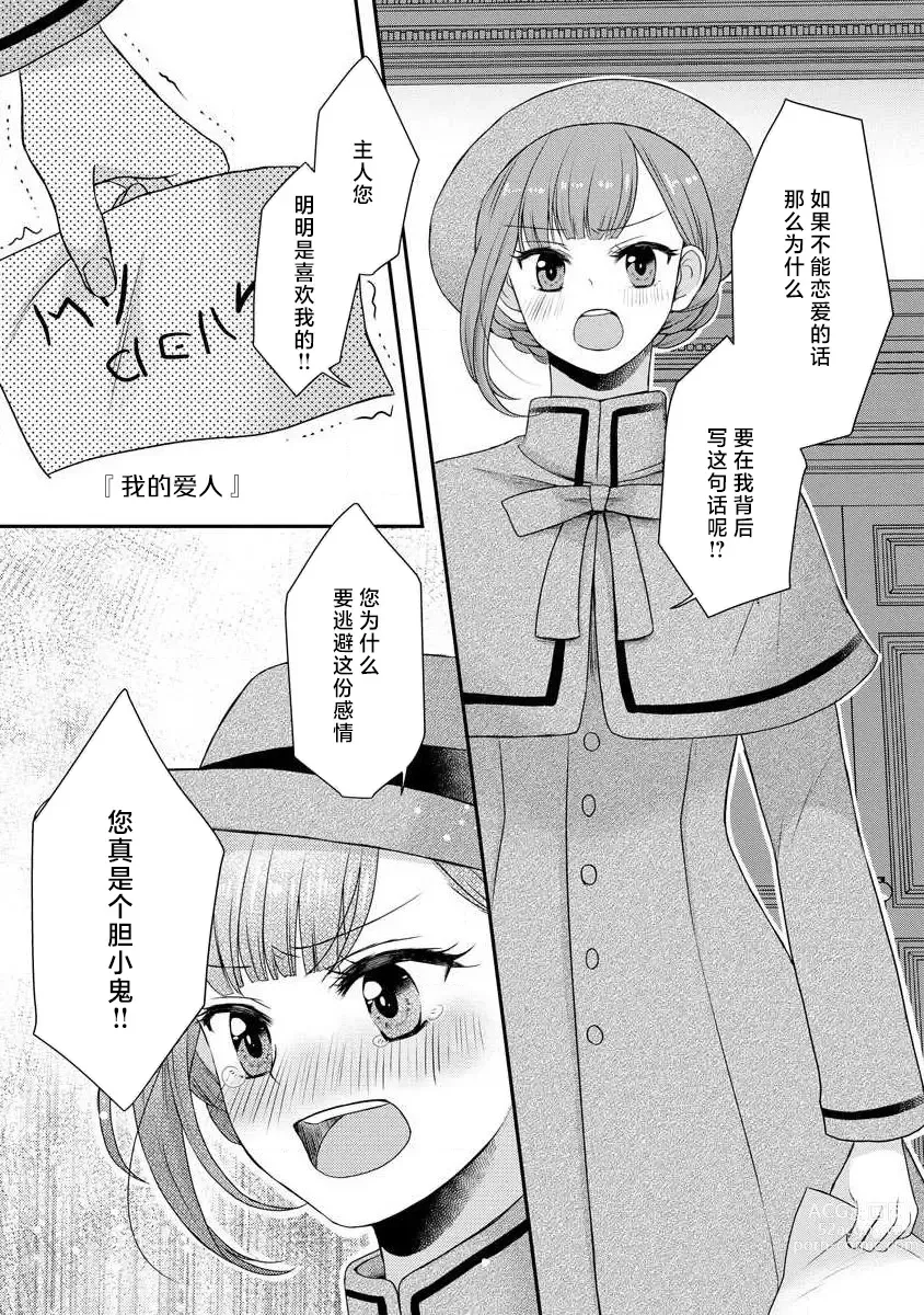 Page 144 of manga 我可愛的米婭 為天然貴族所愛的女僕 1-9