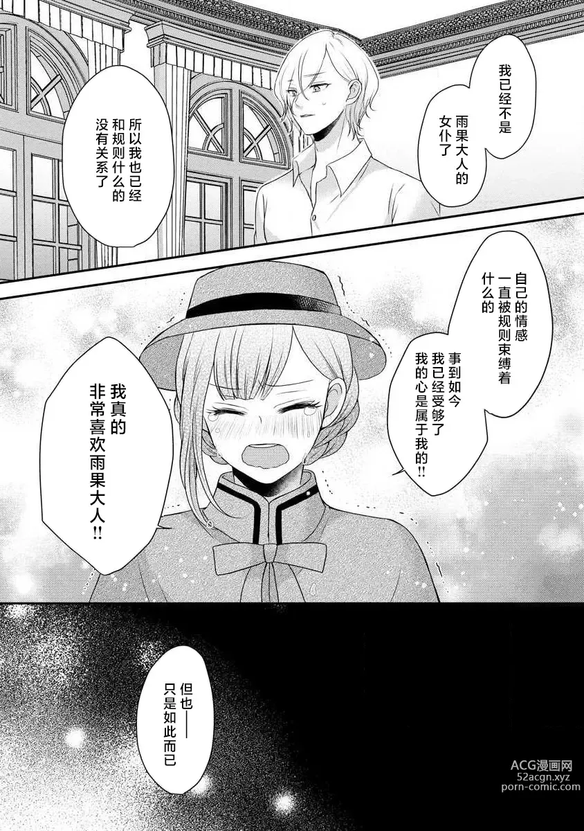 Page 145 of manga 我可愛的米婭 為天然貴族所愛的女僕 1-9