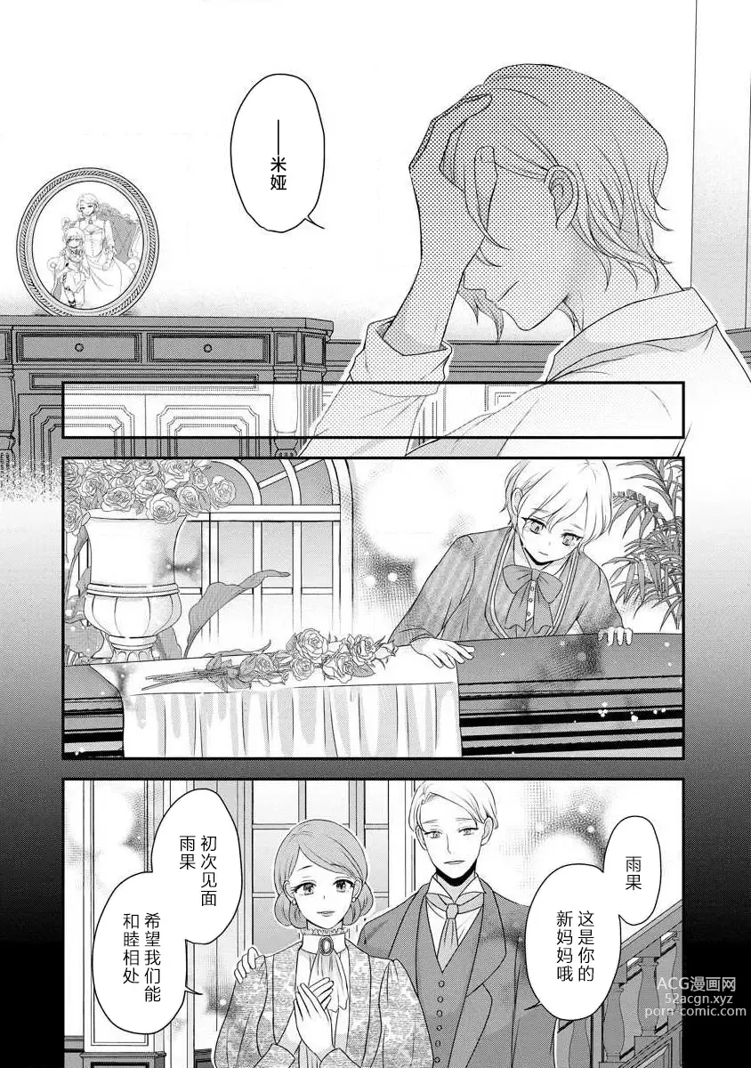 Page 147 of manga 我可愛的米婭 為天然貴族所愛的女僕 1-9