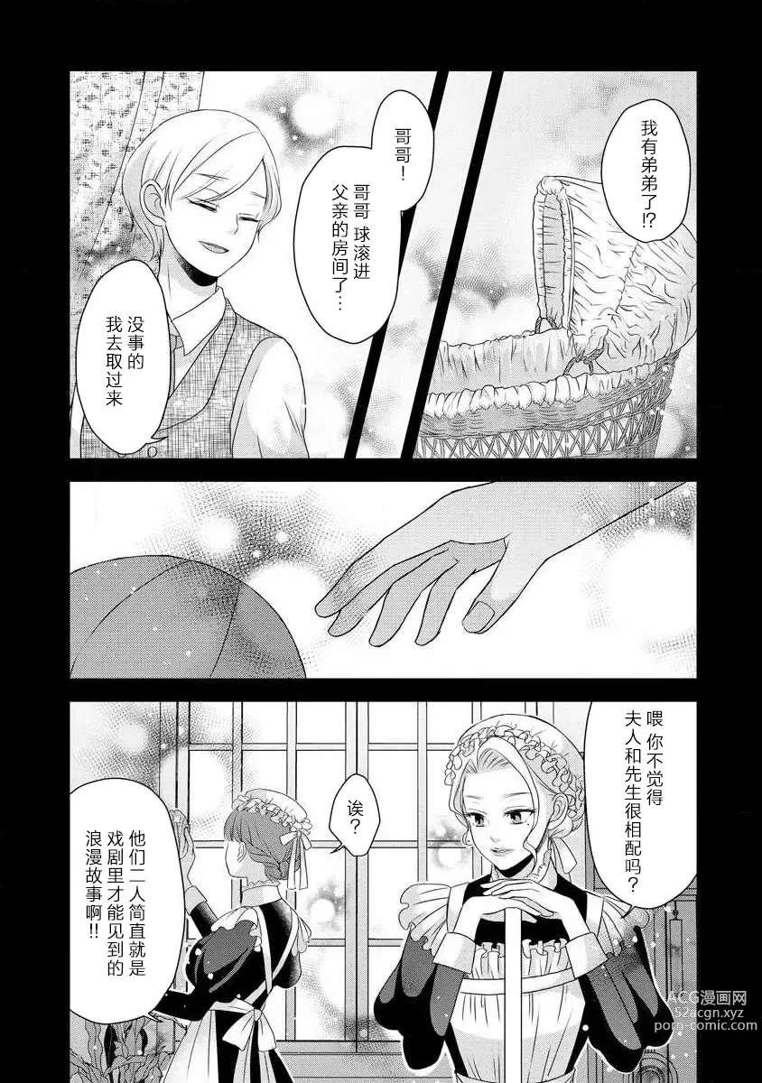 Page 148 of manga 我可愛的米婭 為天然貴族所愛的女僕 1-9