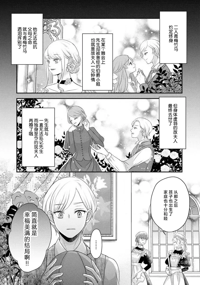 Page 149 of manga 我可愛的米婭 為天然貴族所愛的女僕 1-9