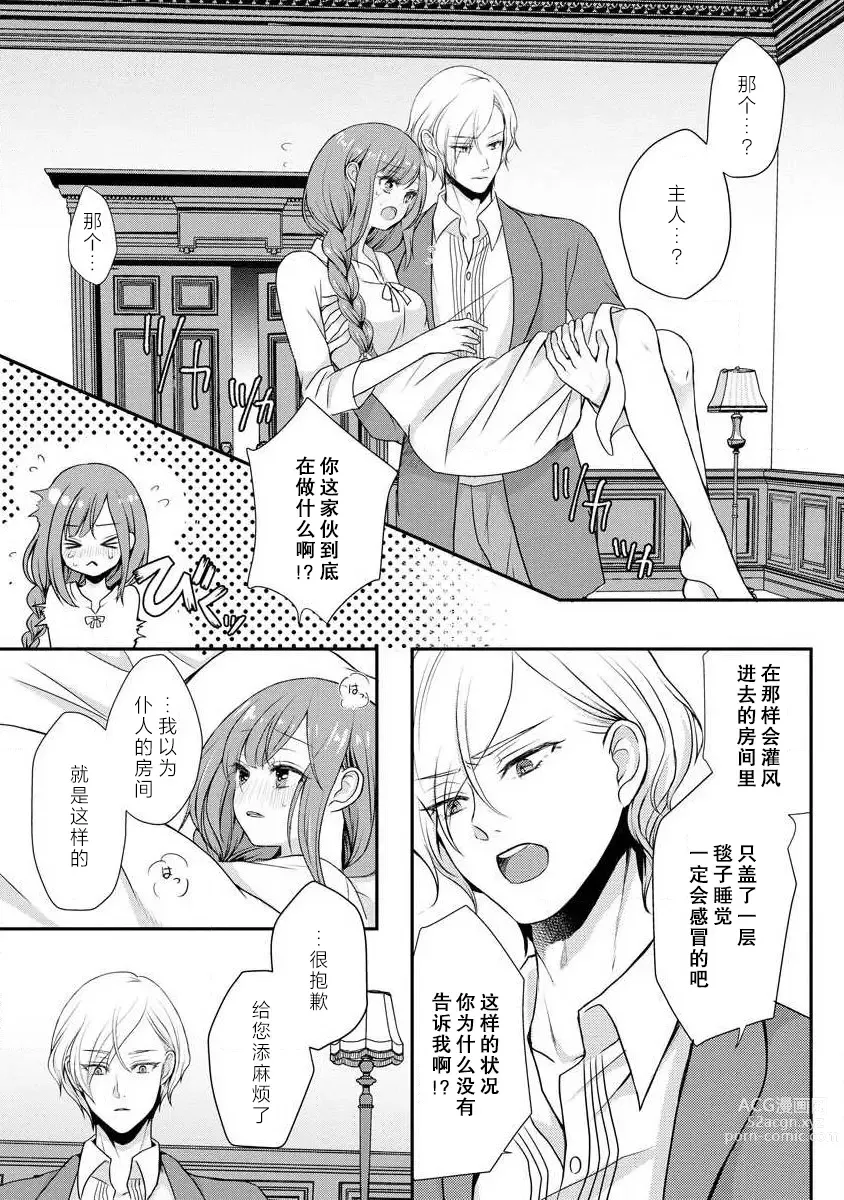 Page 16 of manga 我可愛的米婭 為天然貴族所愛的女僕 1-9