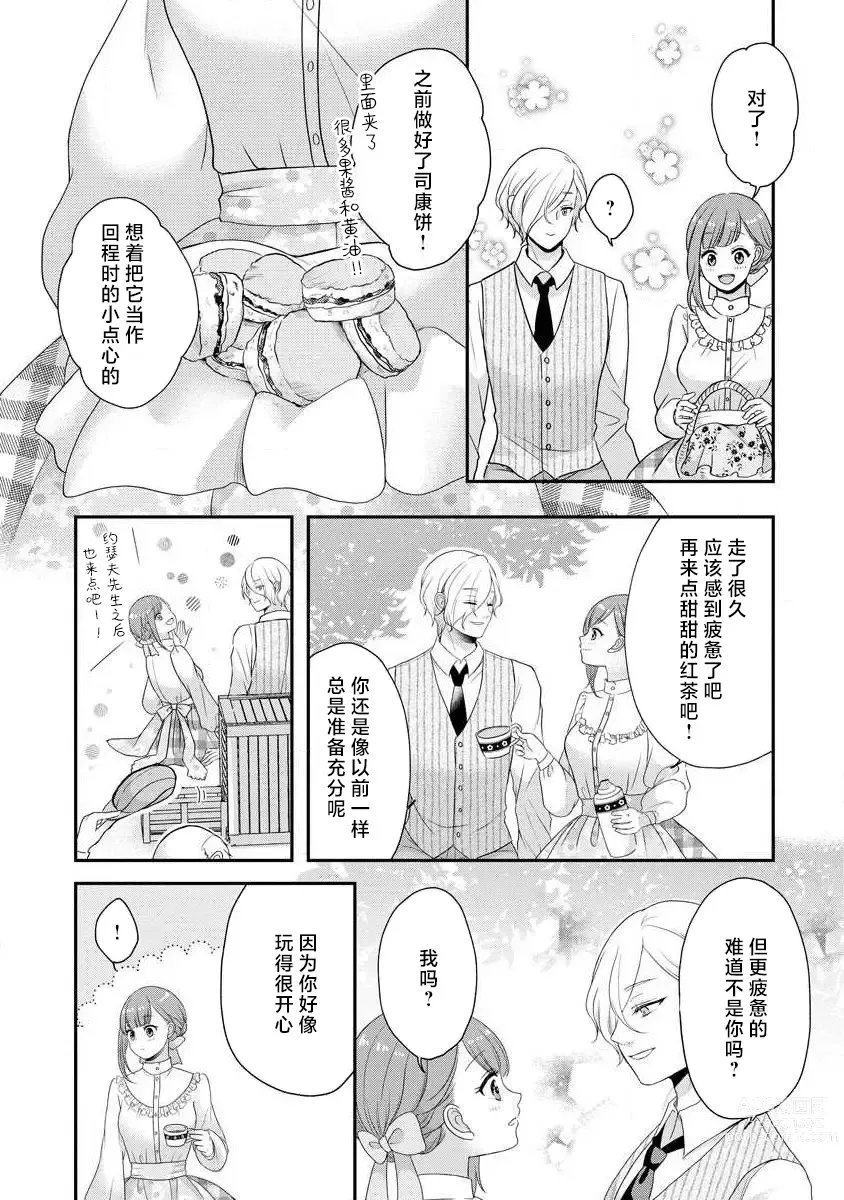 Page 152 of manga 我可愛的米婭 為天然貴族所愛的女僕 1-9