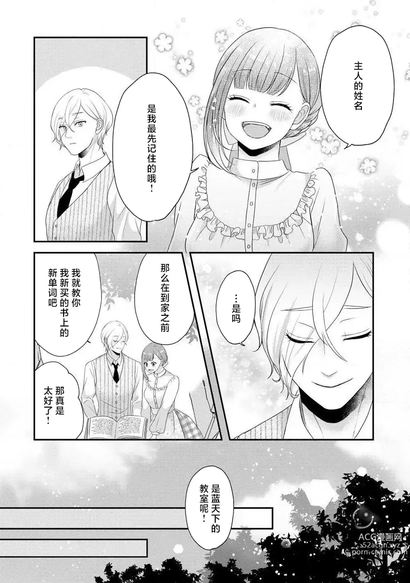 Page 155 of manga 我可愛的米婭 為天然貴族所愛的女僕 1-9