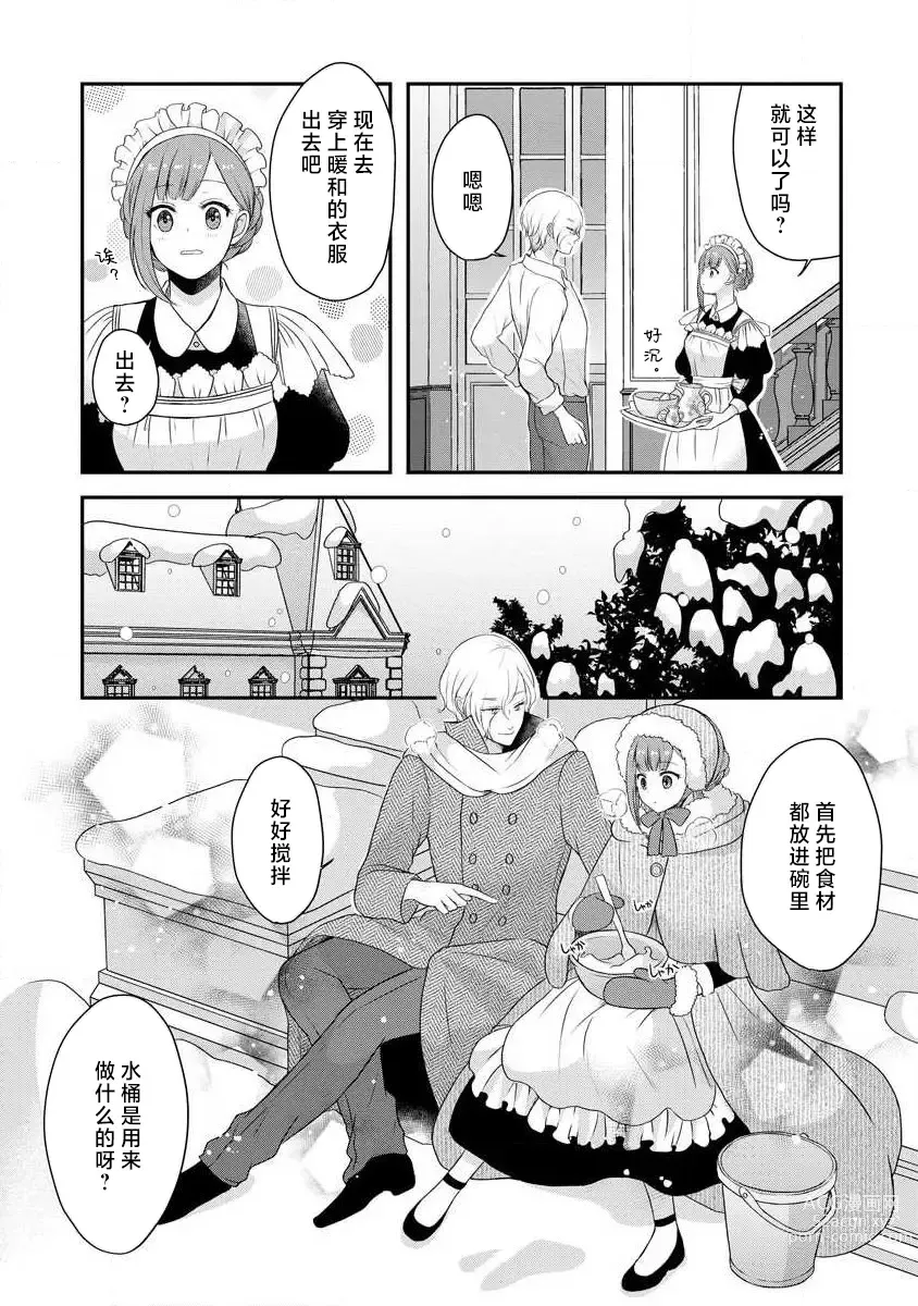 Page 158 of manga 我可愛的米婭 為天然貴族所愛的女僕 1-9