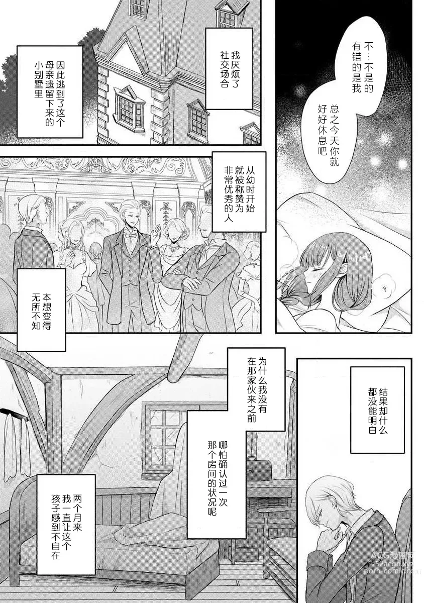 Page 17 of manga 我可愛的米婭 為天然貴族所愛的女僕 1-9