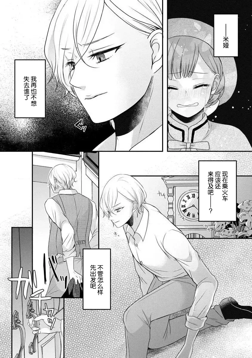 Page 169 of manga 我可愛的米婭 為天然貴族所愛的女僕 1-9