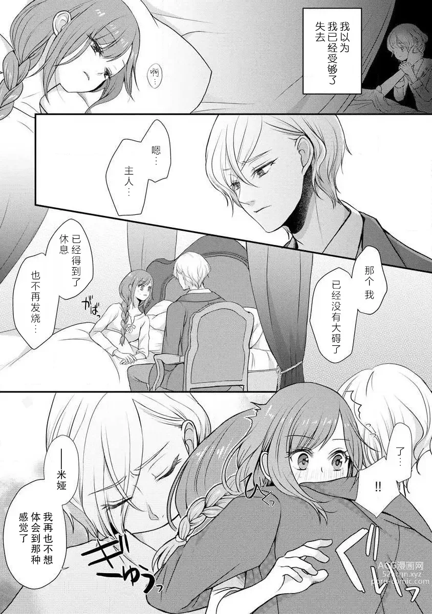 Page 18 of manga 我可愛的米婭 為天然貴族所愛的女僕 1-9