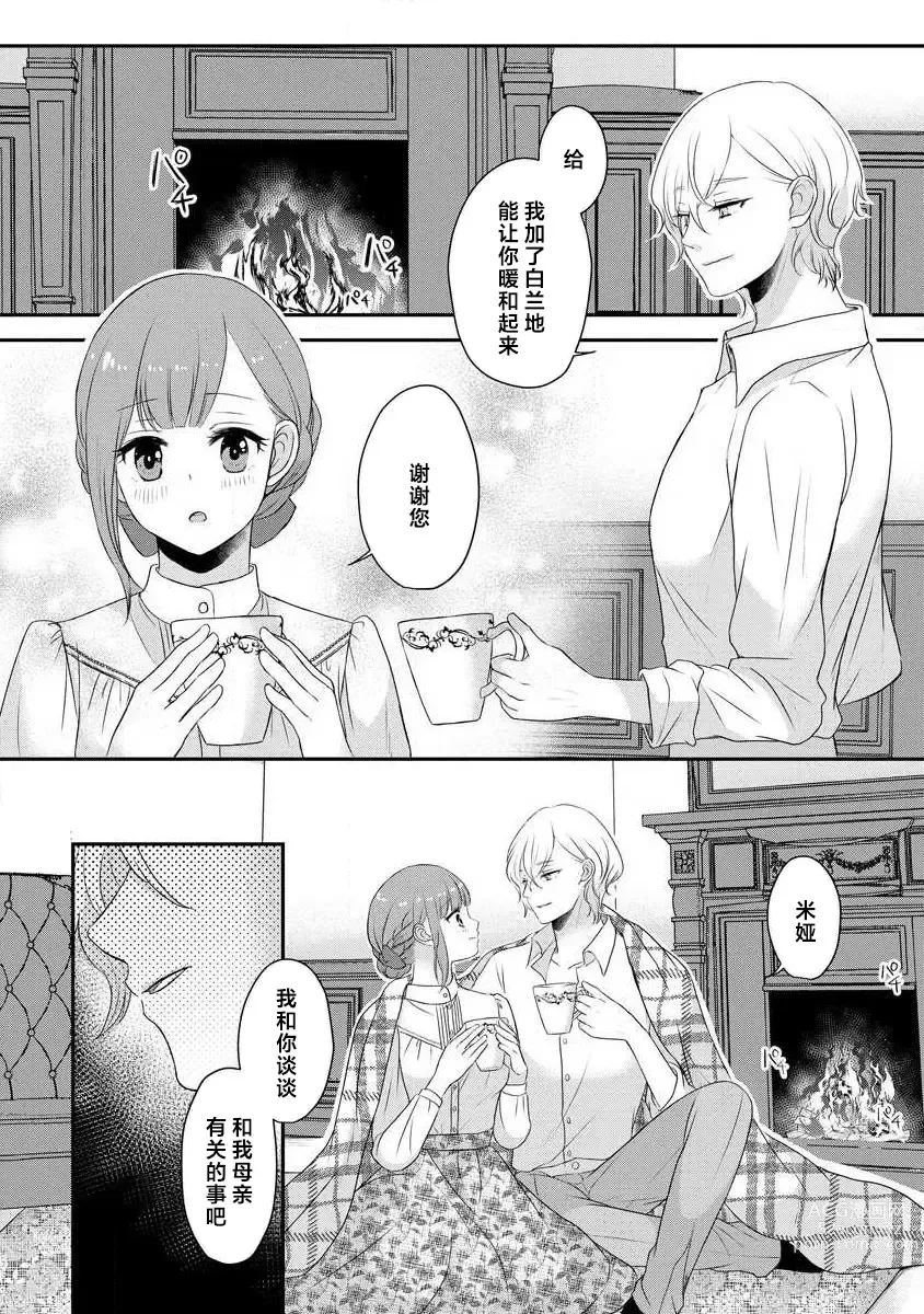 Page 176 of manga 我可愛的米婭 為天然貴族所愛的女僕 1-9