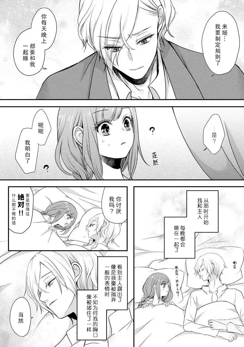 Page 19 of manga 我可愛的米婭 為天然貴族所愛的女僕 1-9
