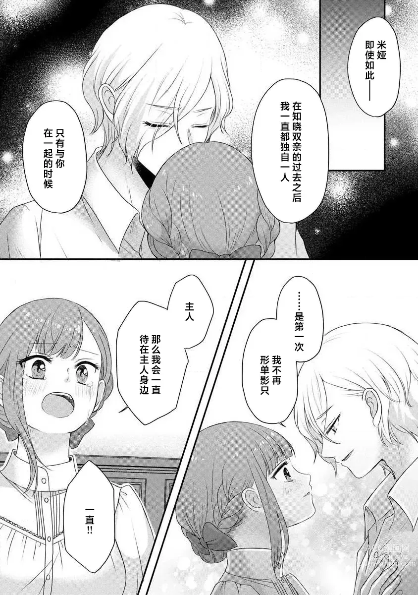 Page 181 of manga 我可愛的米婭 為天然貴族所愛的女僕 1-9