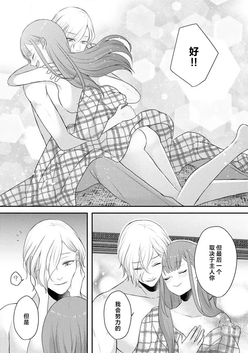 Page 188 of manga 我可愛的米婭 為天然貴族所愛的女僕 1-9