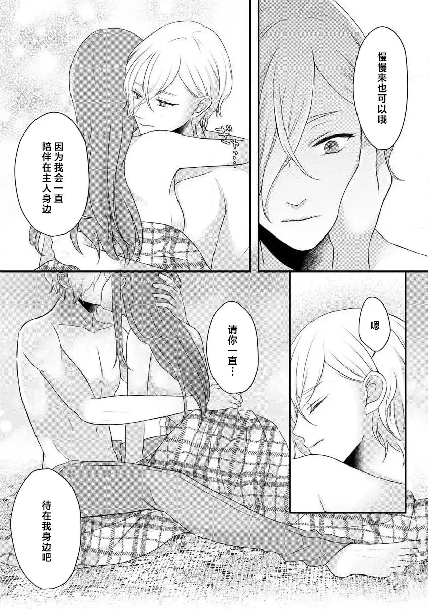 Page 189 of manga 我可愛的米婭 為天然貴族所愛的女僕 1-9