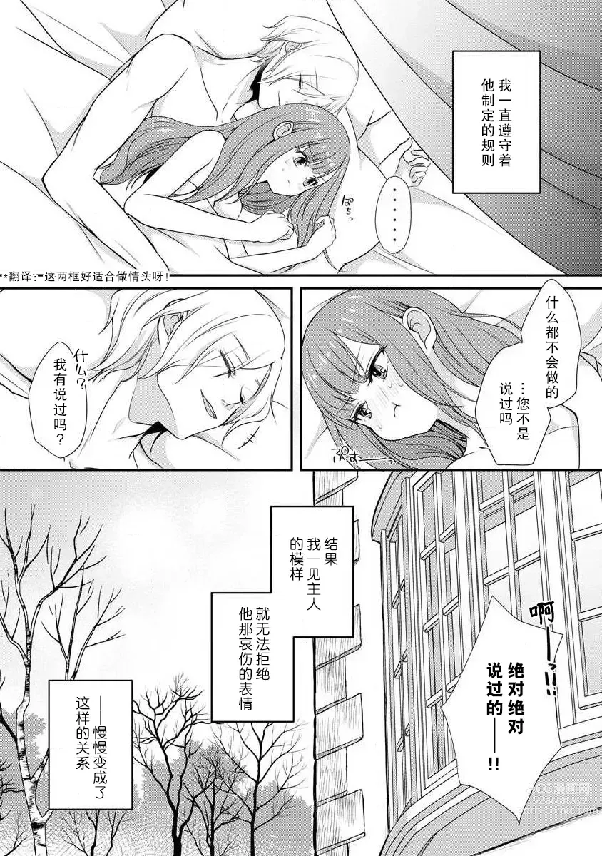 Page 20 of manga 我可愛的米婭 為天然貴族所愛的女僕 1-9