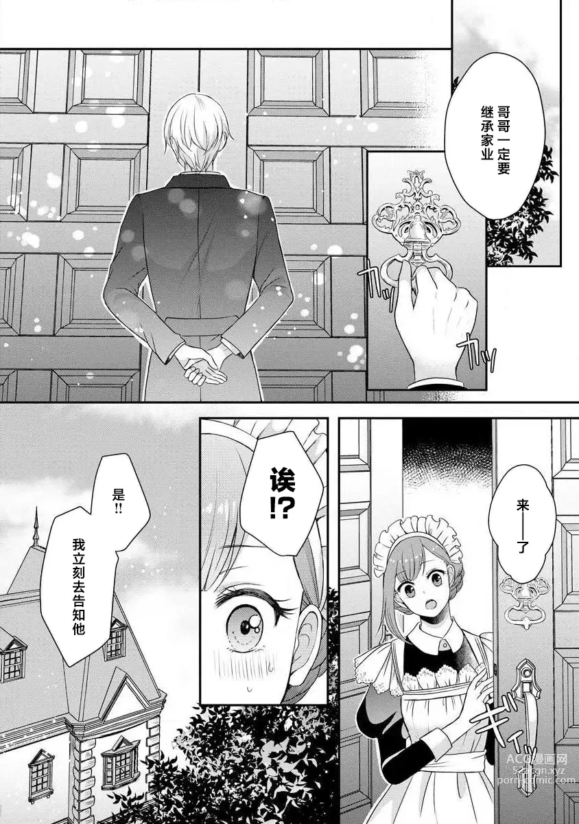 Page 193 of manga 我可愛的米婭 為天然貴族所愛的女僕 1-9