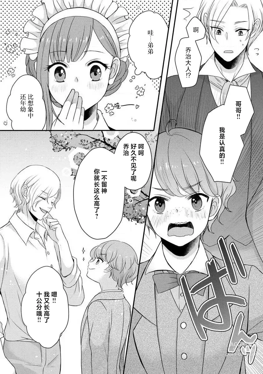 Page 195 of manga 我可愛的米婭 為天然貴族所愛的女僕 1-9