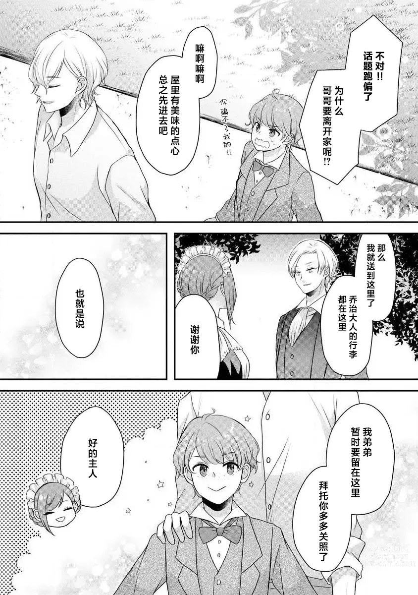 Page 196 of manga 我可愛的米婭 為天然貴族所愛的女僕 1-9