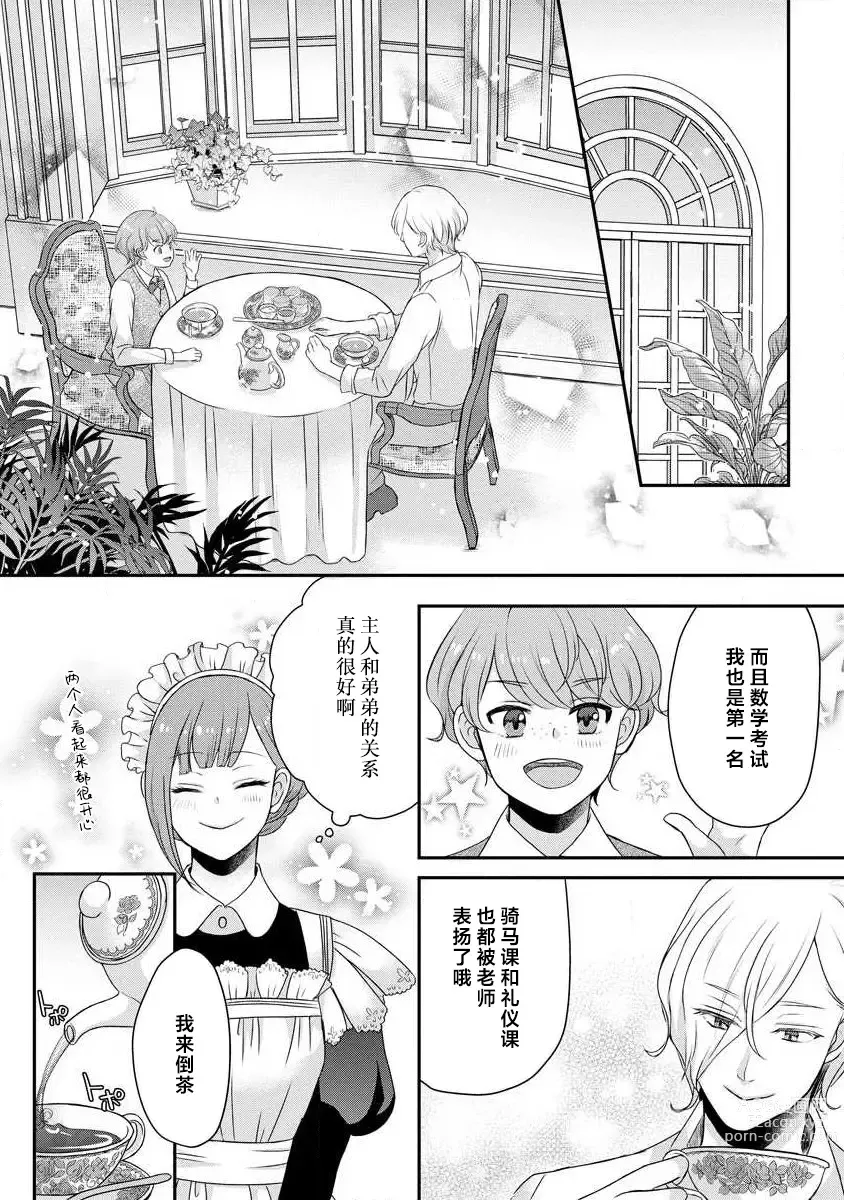 Page 197 of manga 我可愛的米婭 為天然貴族所愛的女僕 1-9