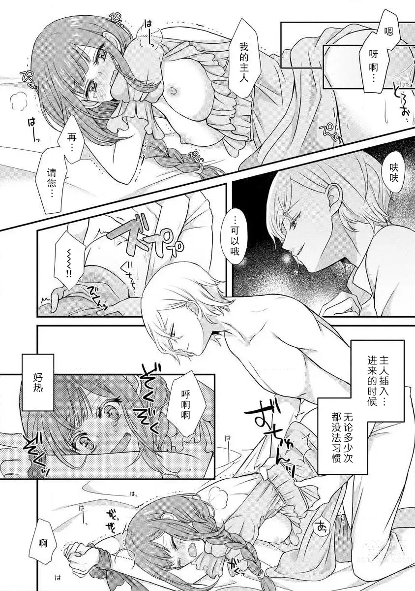 Page 21 of manga 我可愛的米婭 為天然貴族所愛的女僕 1-9