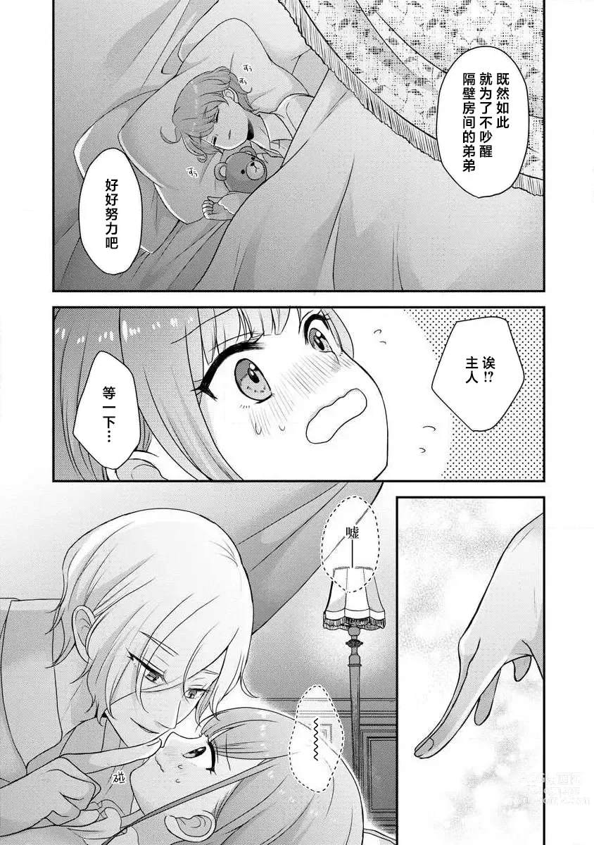 Page 203 of manga 我可愛的米婭 為天然貴族所愛的女僕 1-9