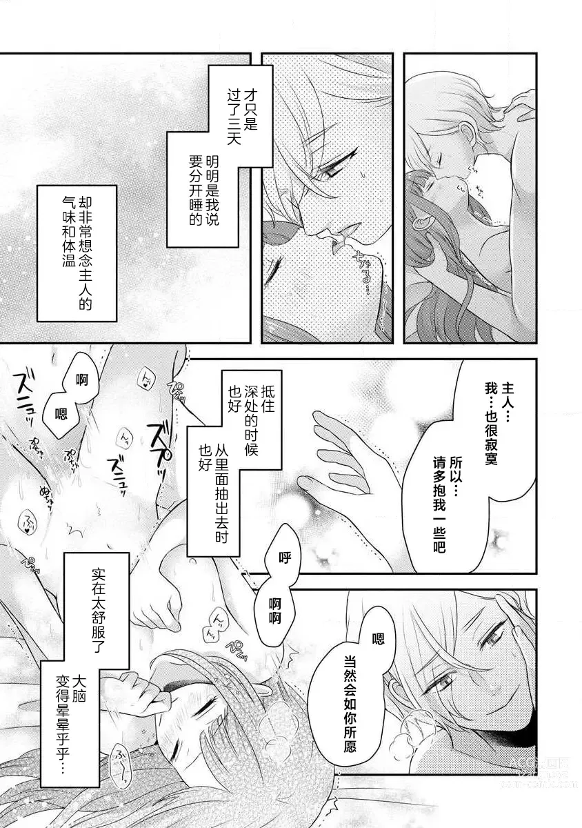 Page 210 of manga 我可愛的米婭 為天然貴族所愛的女僕 1-9