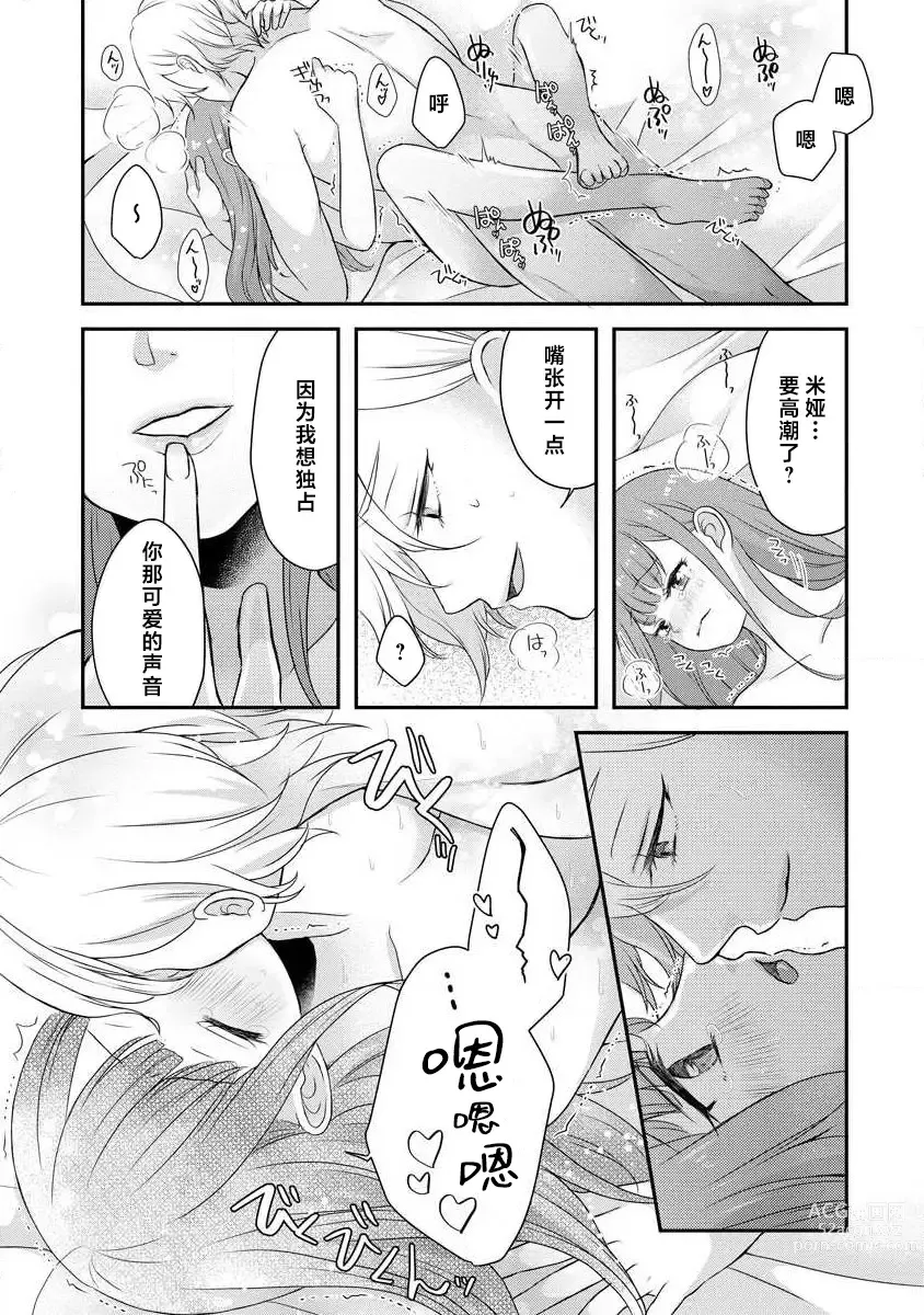 Page 211 of manga 我可愛的米婭 為天然貴族所愛的女僕 1-9