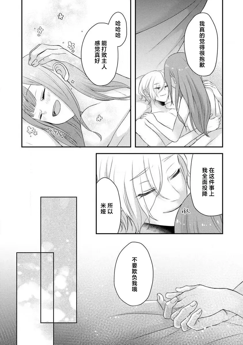 Page 213 of manga 我可愛的米婭 為天然貴族所愛的女僕 1-9
