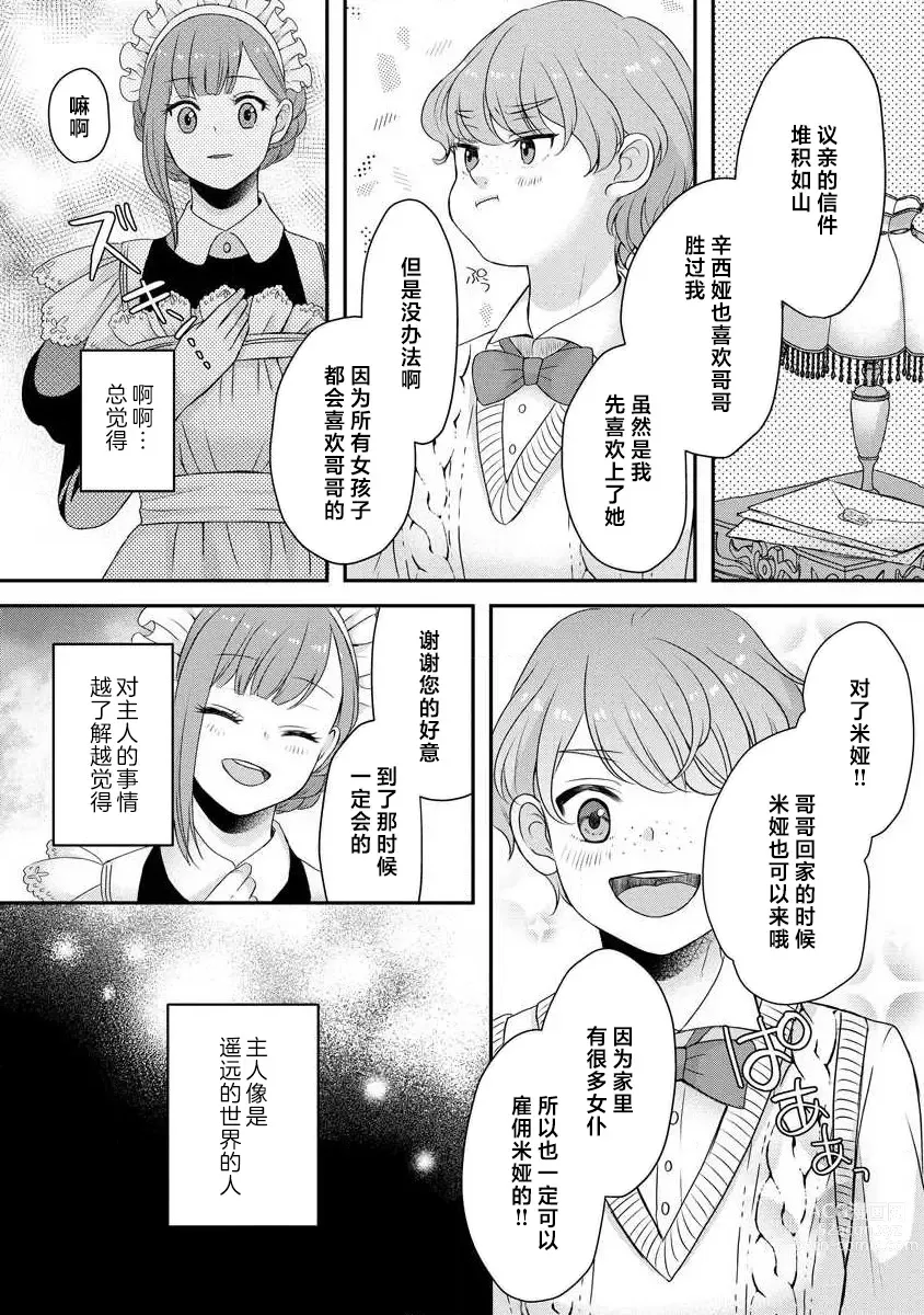 Page 215 of manga 我可愛的米婭 為天然貴族所愛的女僕 1-9