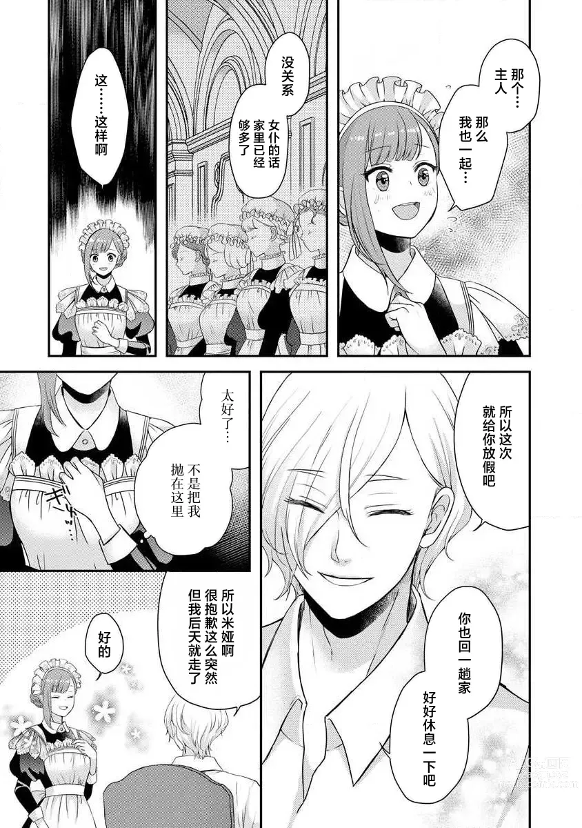 Page 219 of manga 我可愛的米婭 為天然貴族所愛的女僕 1-9