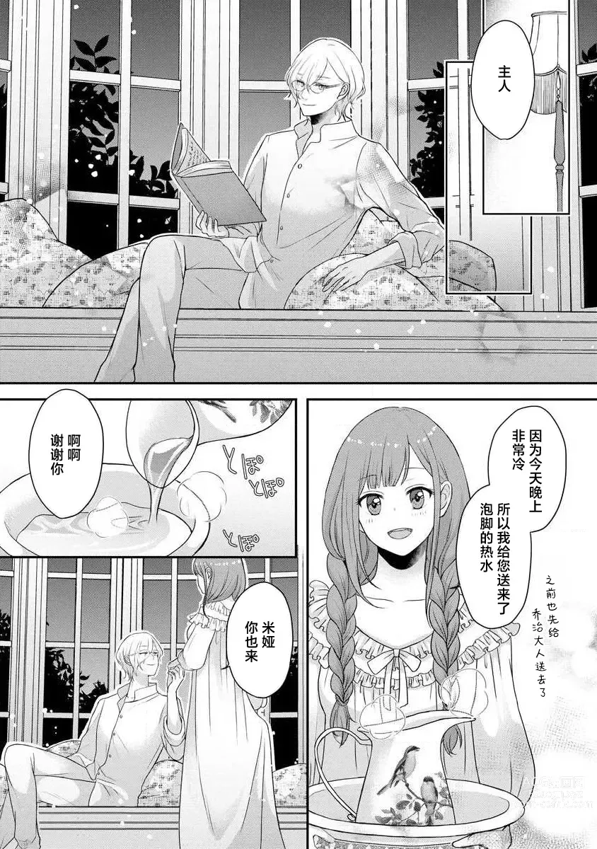 Page 220 of manga 我可愛的米婭 為天然貴族所愛的女僕 1-9