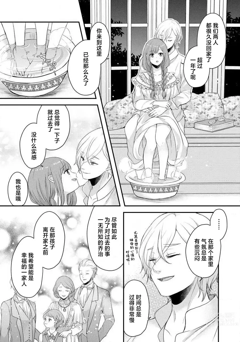 Page 221 of manga 我可愛的米婭 為天然貴族所愛的女僕 1-9