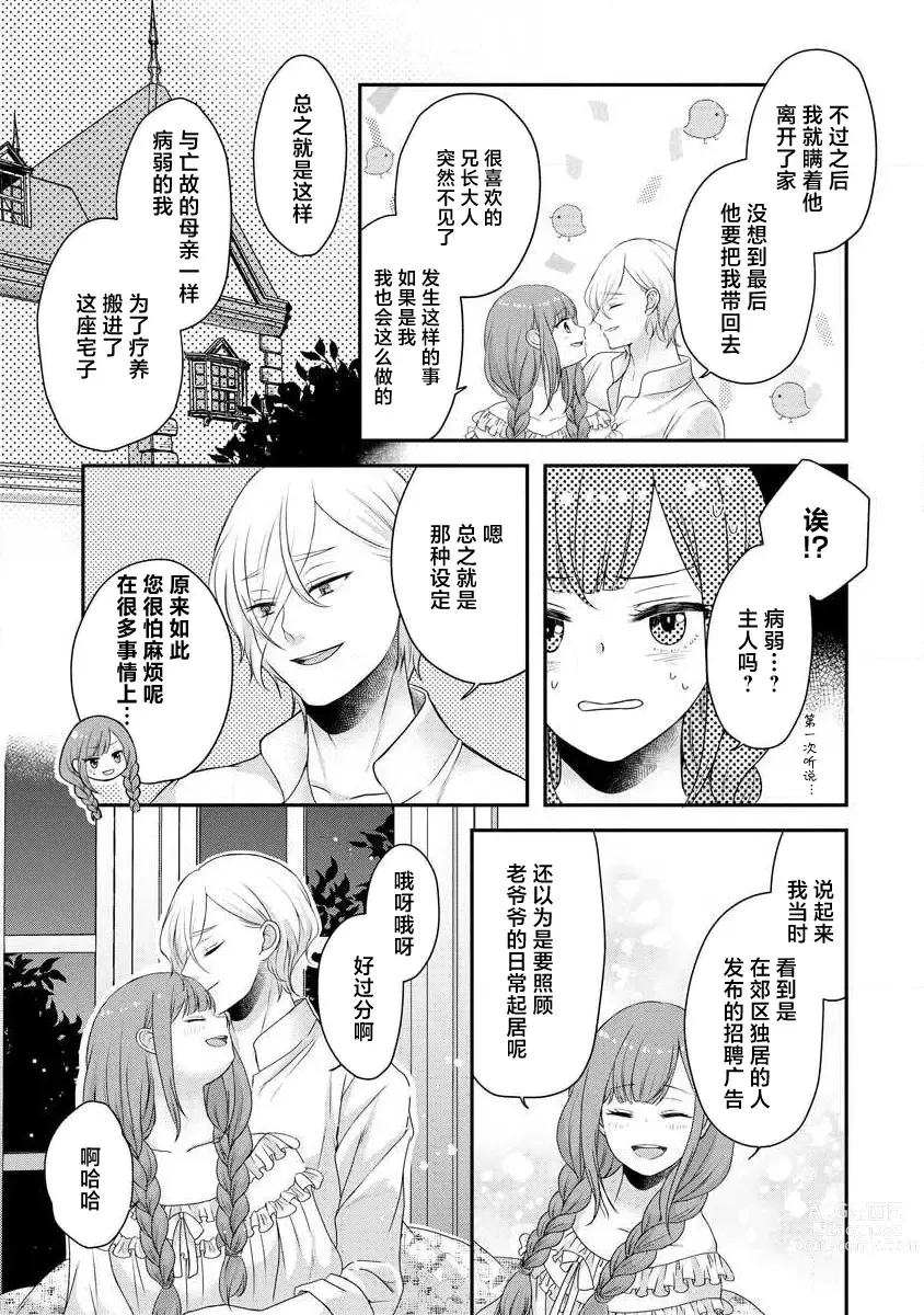 Page 222 of manga 我可愛的米婭 為天然貴族所愛的女僕 1-9