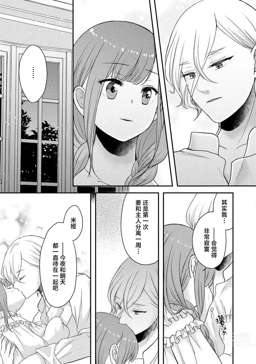 Page 223 of manga 我可愛的米婭 為天然貴族所愛的女僕 1-9