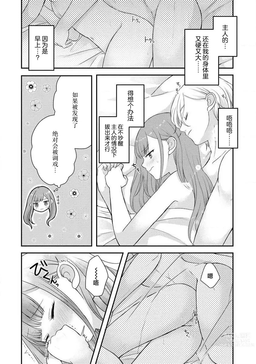 Page 225 of manga 我可愛的米婭 為天然貴族所愛的女僕 1-9