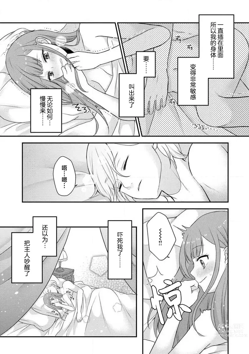 Page 226 of manga 我可愛的米婭 為天然貴族所愛的女僕 1-9