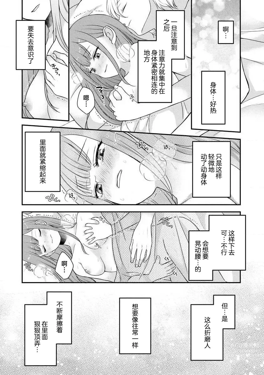 Page 227 of manga 我可愛的米婭 為天然貴族所愛的女僕 1-9