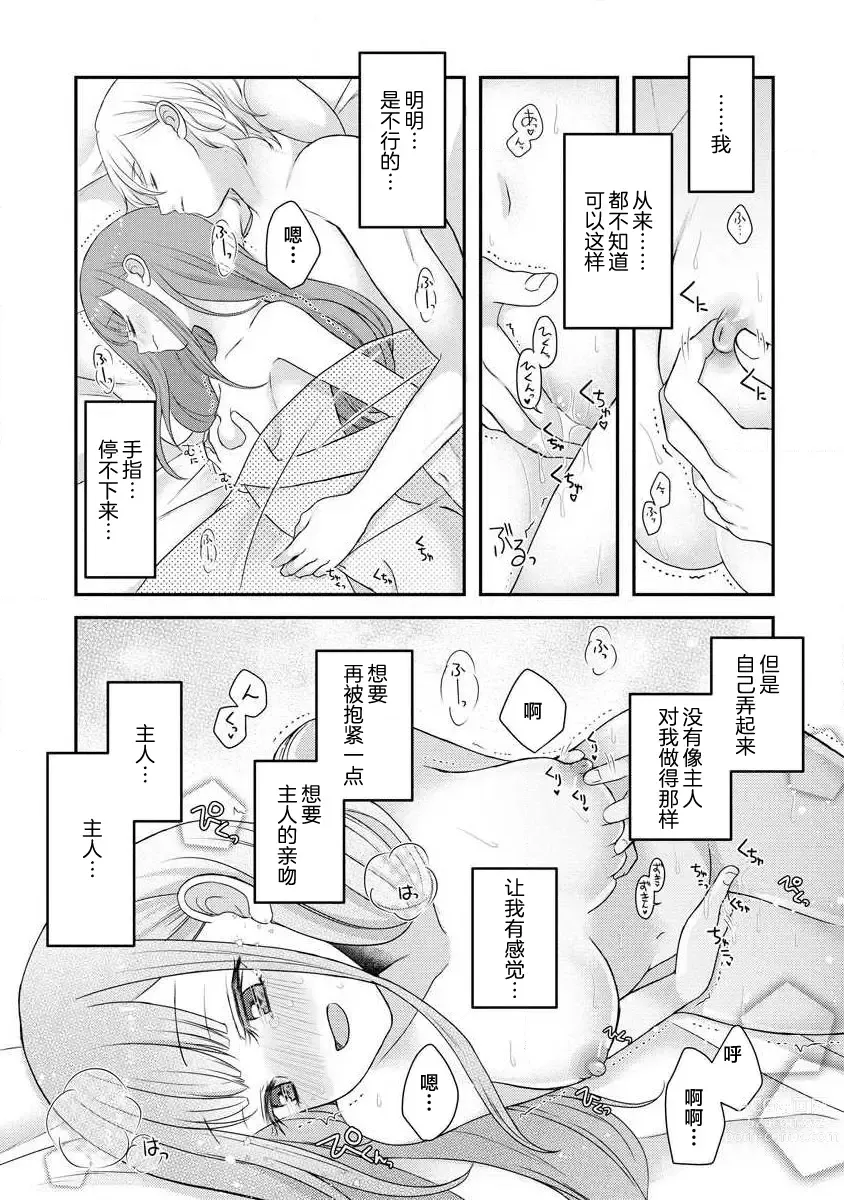 Page 228 of manga 我可愛的米婭 為天然貴族所愛的女僕 1-9