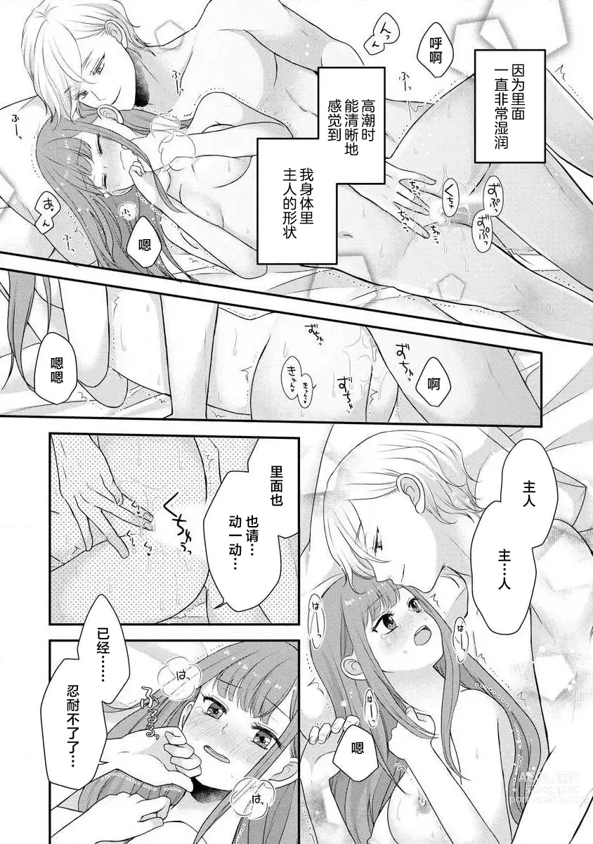 Page 231 of manga 我可愛的米婭 為天然貴族所愛的女僕 1-9