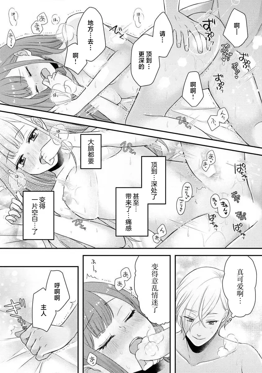 Page 232 of manga 我可愛的米婭 為天然貴族所愛的女僕 1-9