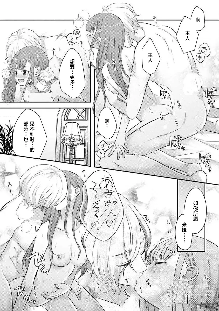 Page 233 of manga 我可愛的米婭 為天然貴族所愛的女僕 1-9