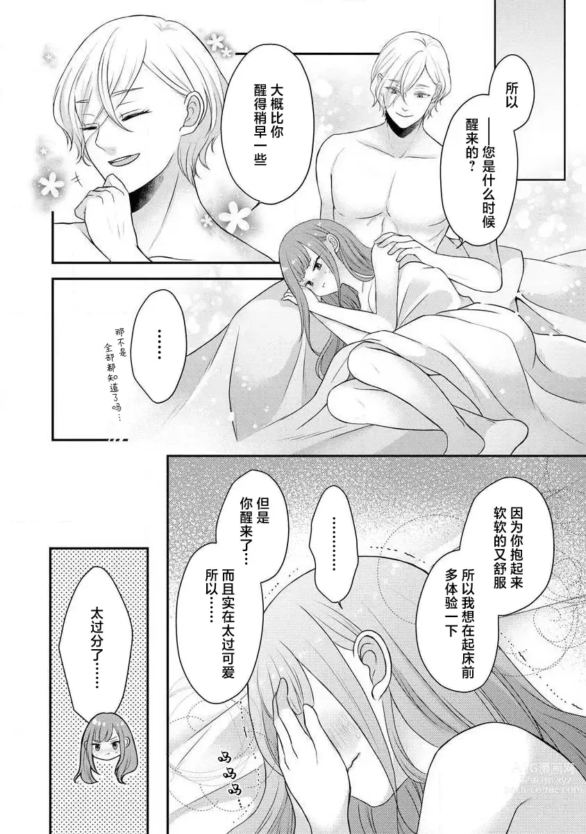 Page 234 of manga 我可愛的米婭 為天然貴族所愛的女僕 1-9