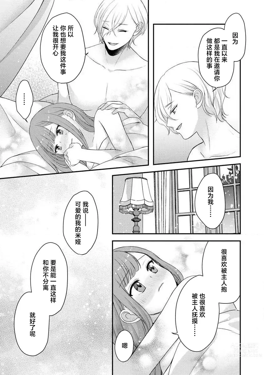 Page 235 of manga 我可愛的米婭 為天然貴族所愛的女僕 1-9