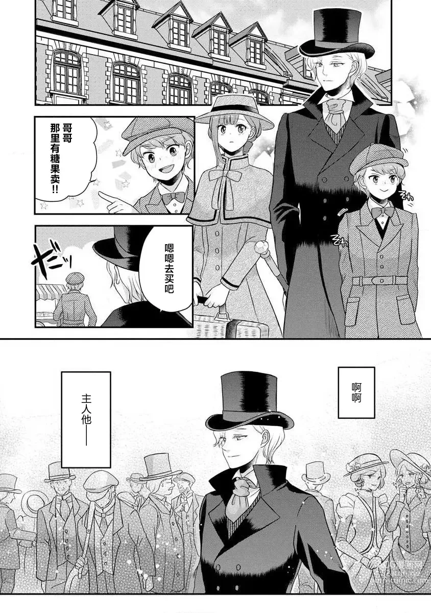 Page 236 of manga 我可愛的米婭 為天然貴族所愛的女僕 1-9